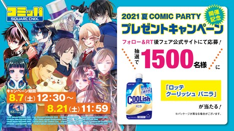 マンガUP！で行われるキャンペーンのバナー。