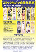 「コミックキューン6周年記念 コミックスフェア」の案内。
