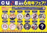 一部店舗で同時開催される「キューン創刊6周年フェア！」にてもらえる缶バッジ。