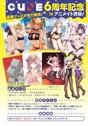 「CUNE6周年記念フェア in アニメイト渋谷」の案内。