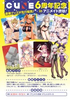 「CUNE6周年記念フェア in アニメイト渋谷」の案内。