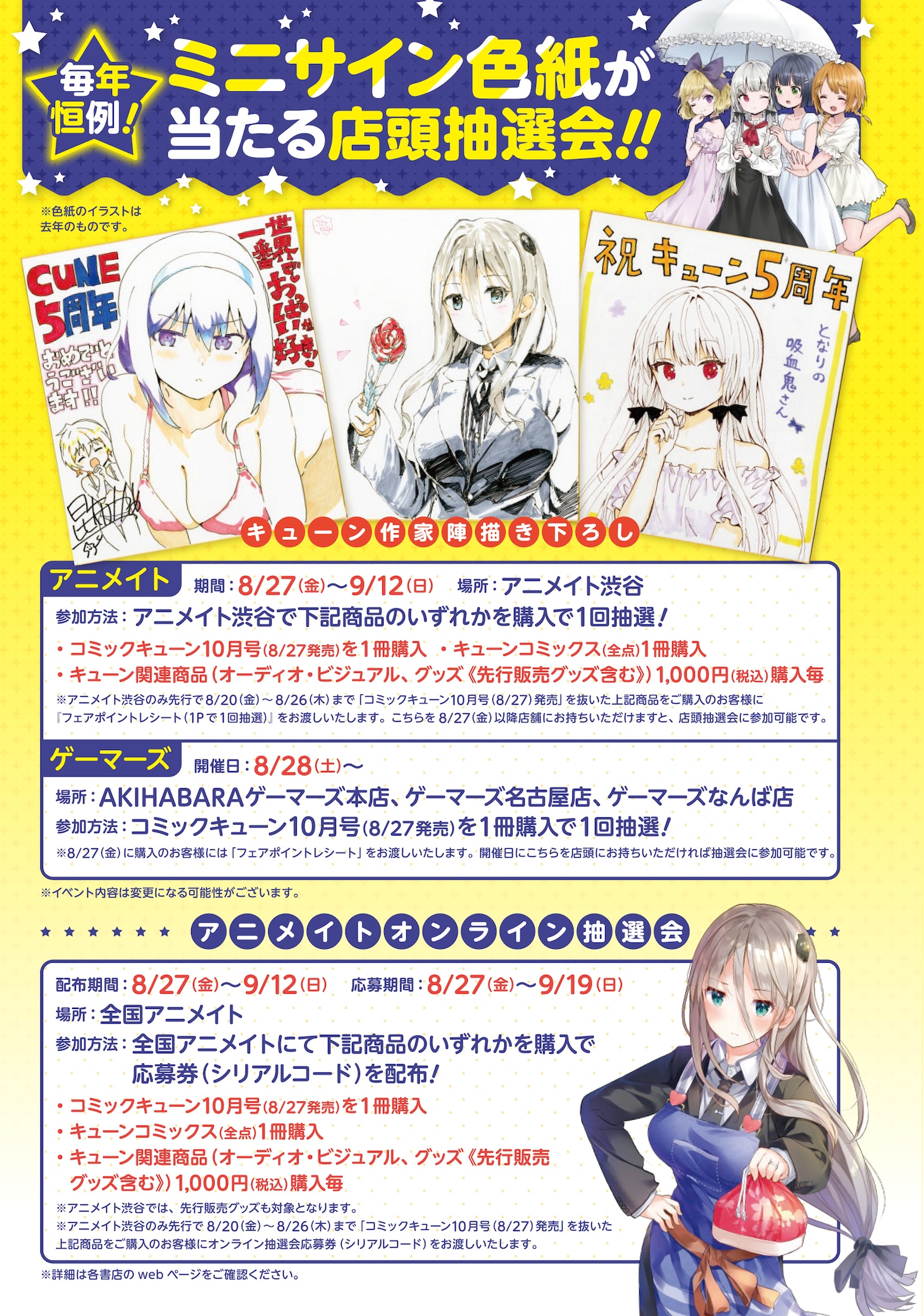 店頭抽選会の案内。