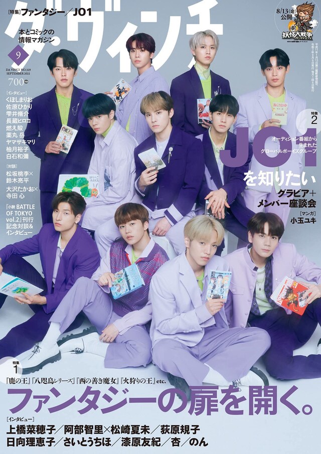 ダ・ヴィンチ9月号