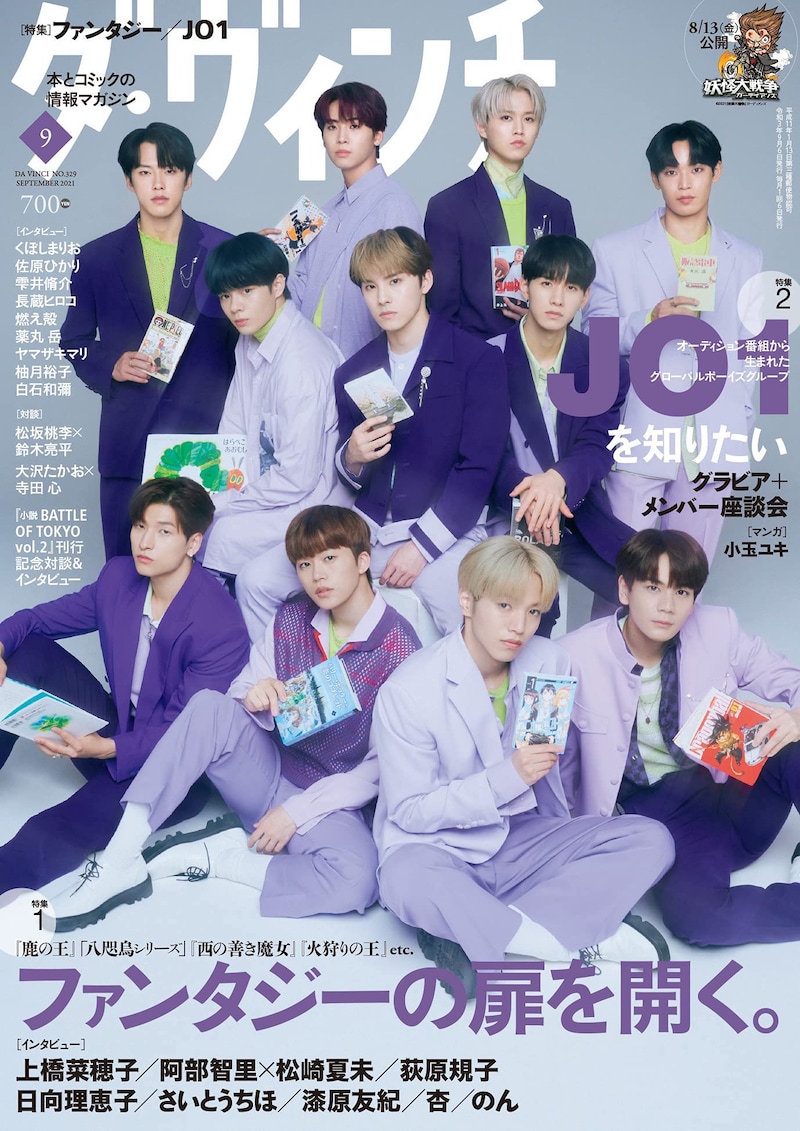 ダ・ヴィンチ9月号