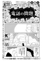 「『エロイカより愛をこめて』に愛をこめて!!」第3回「電話の問題」より。