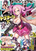 月刊ドラゴンエイジ9月号