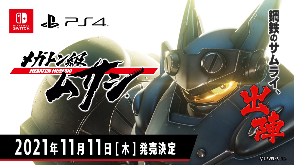 ゲーム「メガトン級ムサシ」の告知画像。