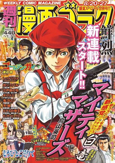 週刊漫画ゴラク8月20・27日合併号