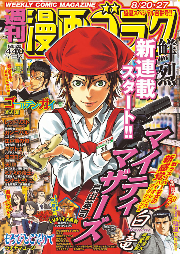 週刊漫画ゴラク8月20・27日合併号