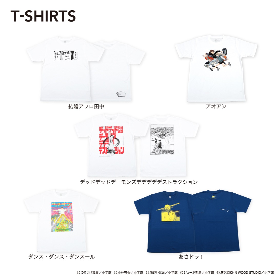 週刊ビッグコミックスピリッツとグラニフのコラボアイテムの一部。(c)のりつけ雅春／小学館 (c)浅野いにお／小学館 (c)小林有吾／小学館 (c)ジョージ朝倉／小学館 (c)浦沢直樹・N WOOD STUDIO／小学館