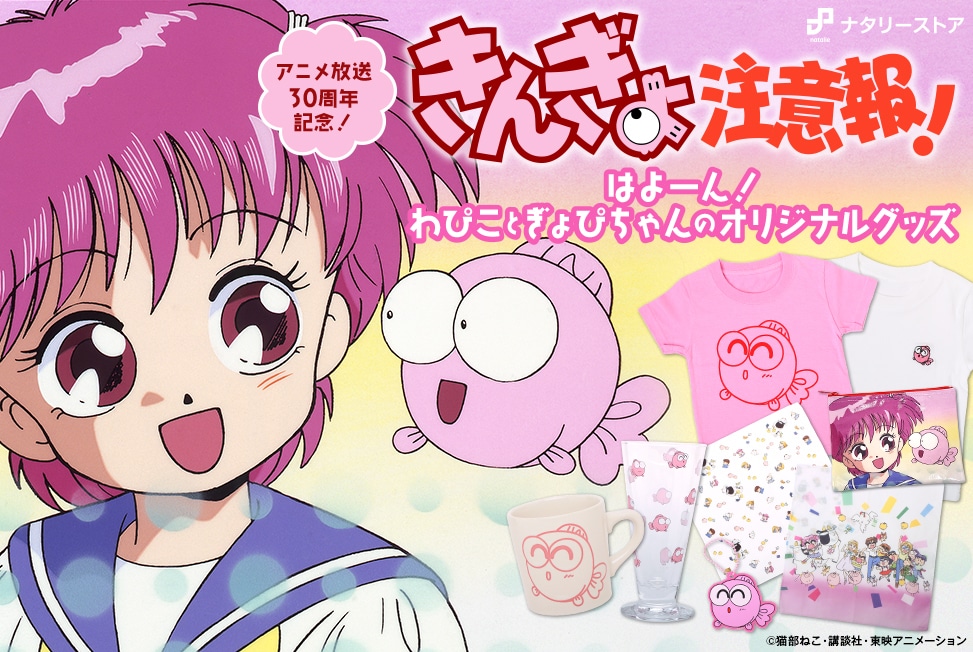 「きんぎょ注意報！」グッズのバナー。