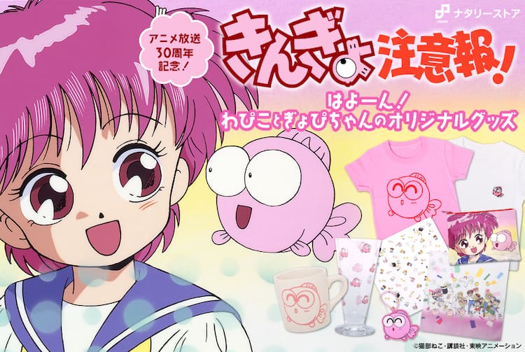 きんぎょ注意報！」ぎょぴちゃんのTシャツやクッション、わぴこたちの 
