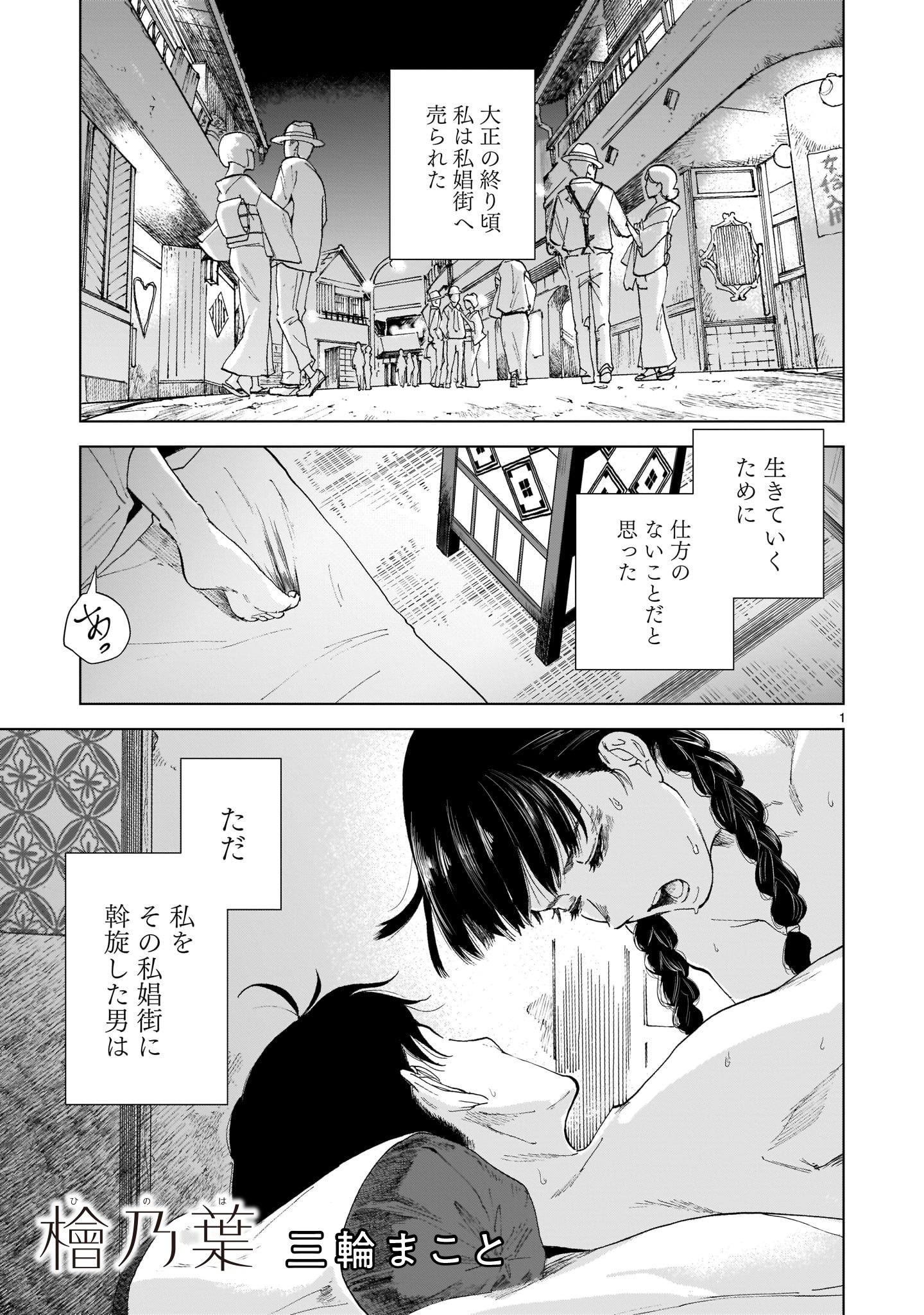 三輪まことの読み切り「檜乃葉」より。