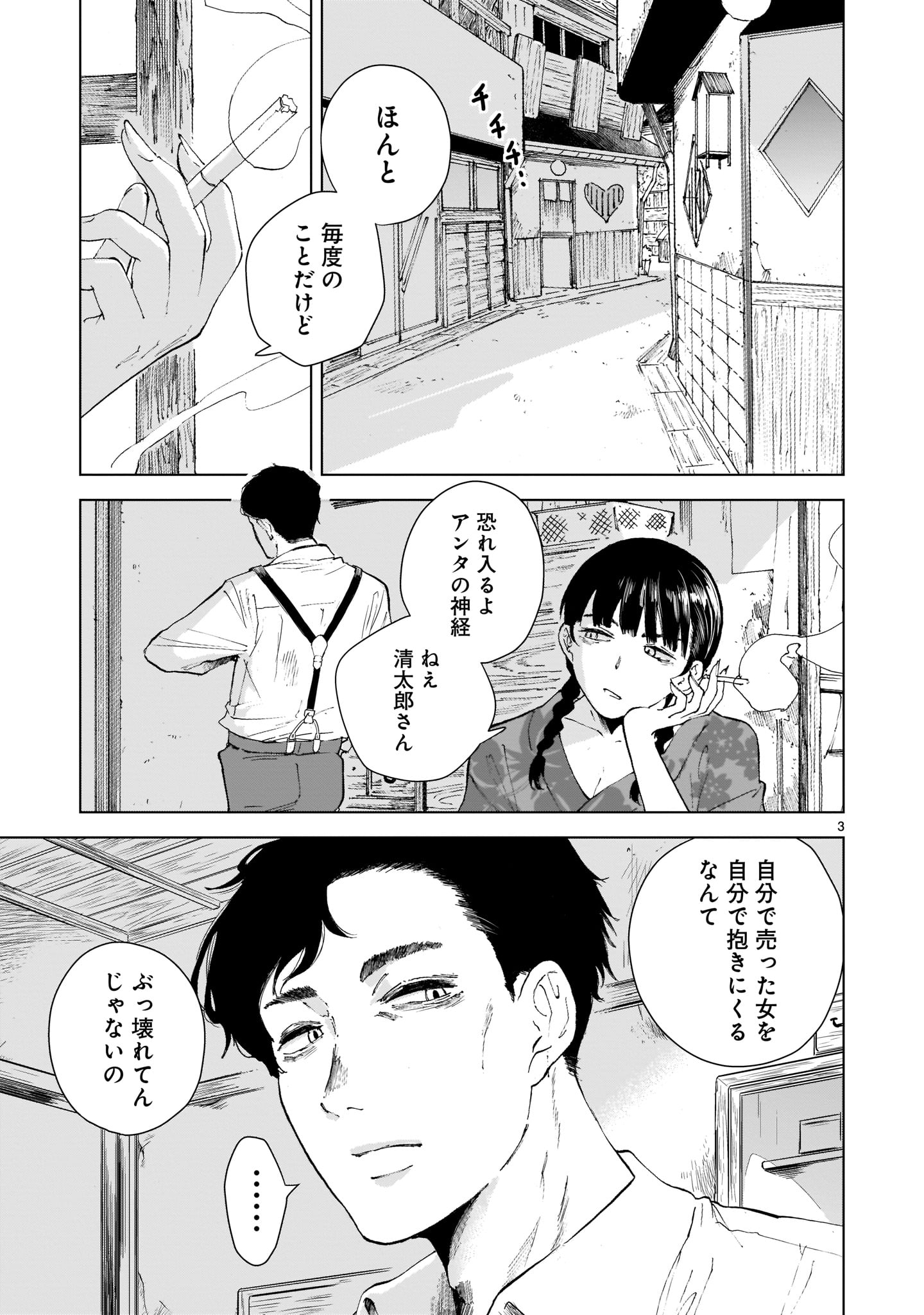 三輪まことの読み切り「檜乃葉」より。
