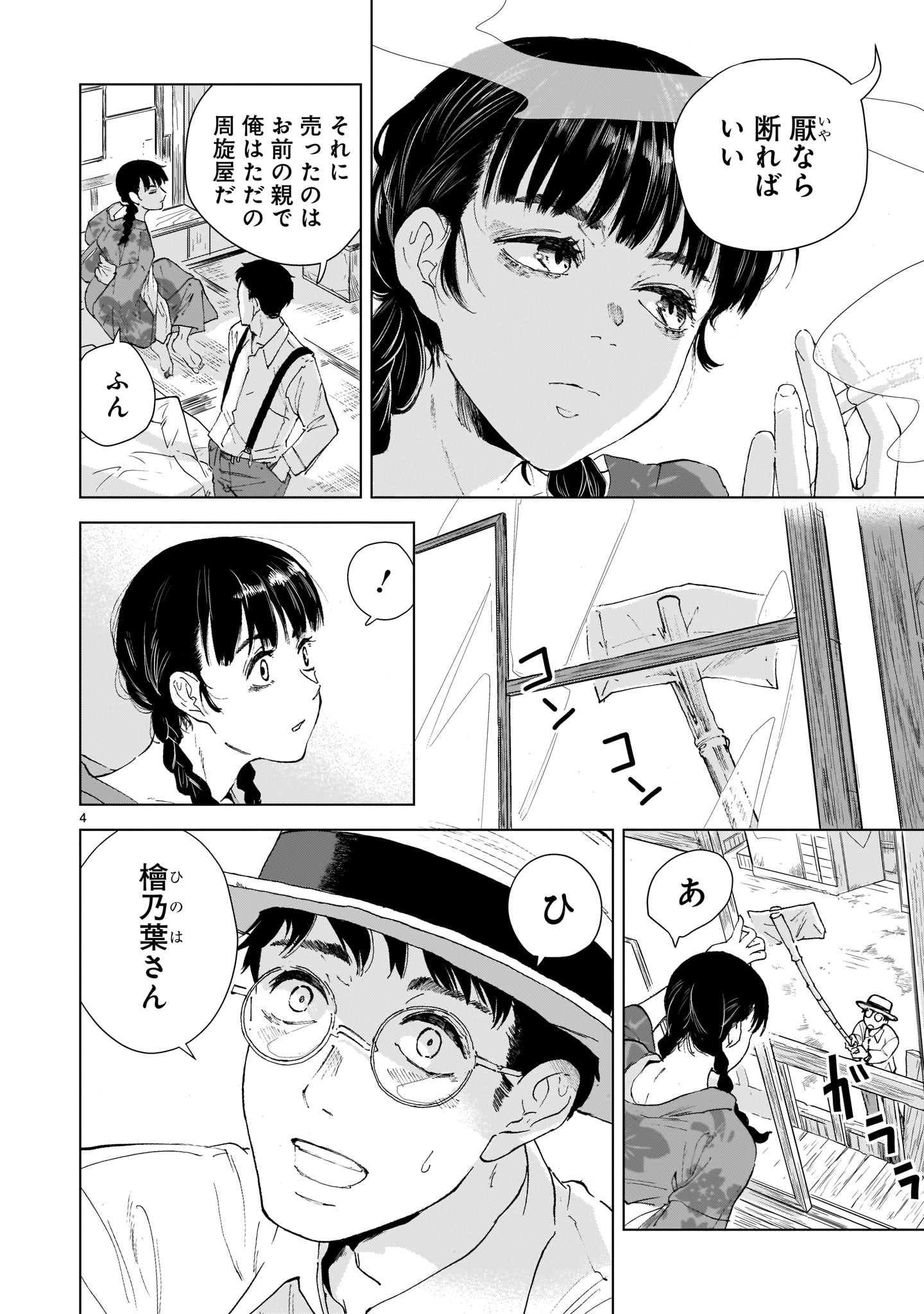 三輪まことの読み切り「檜乃葉」より。