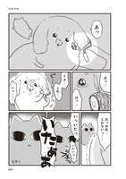 「今日もゆるっとがんばった 猫もおるよ」より。