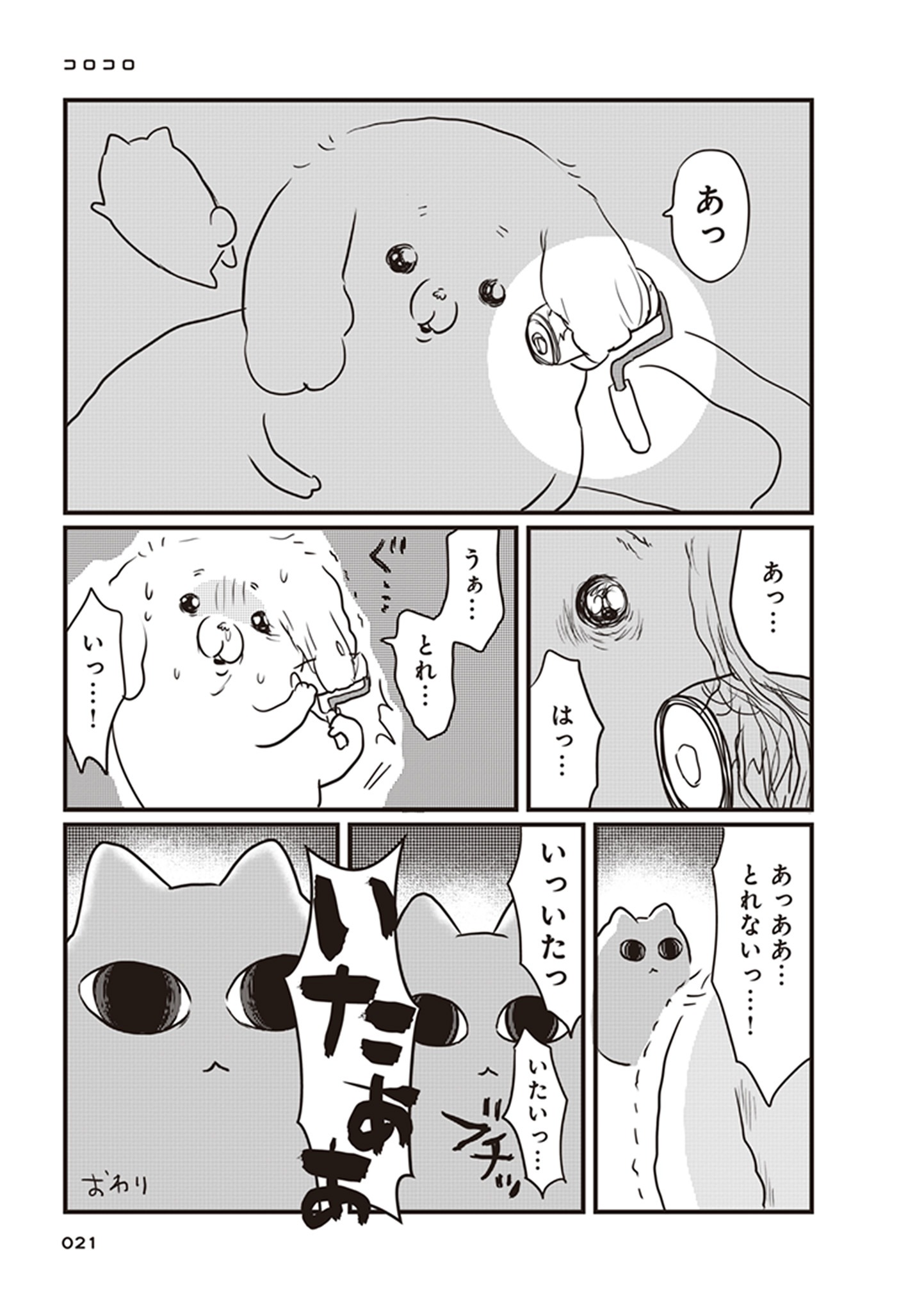 「今日もゆるっとがんばった 猫もおるよ」より。