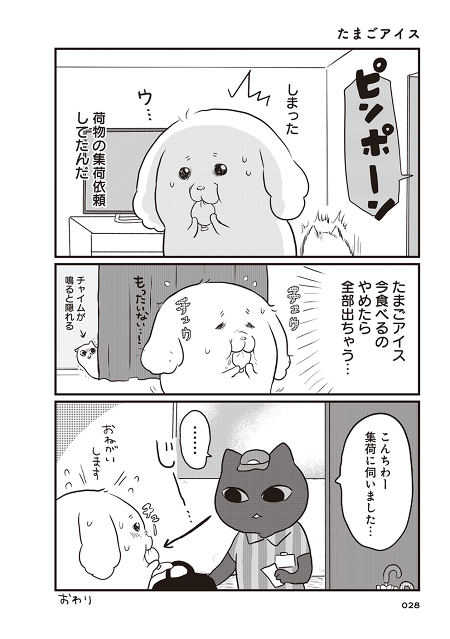 「今日もゆるっとがんばった 猫もおるよ」より。