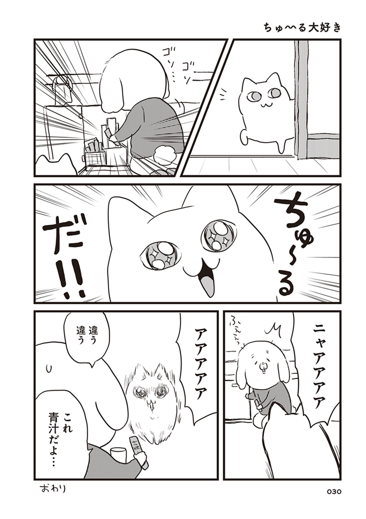 「今日もゆるっとがんばった 猫もおるよ」より。