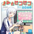 東大からマンガ家へ 東大出身のゆずチリが描く ほぼ実話 の物語1巻 コミックナタリー 東大からマンガ家へ 東大出身のゆずチリが描く ほぼ実話 の物語1巻 コミックナタリー