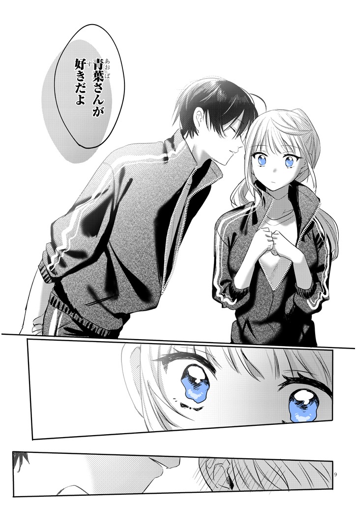 「ココロ色づく恋がしたい」より。