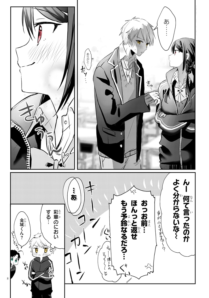 「ココロ色づく恋がしたい」より。