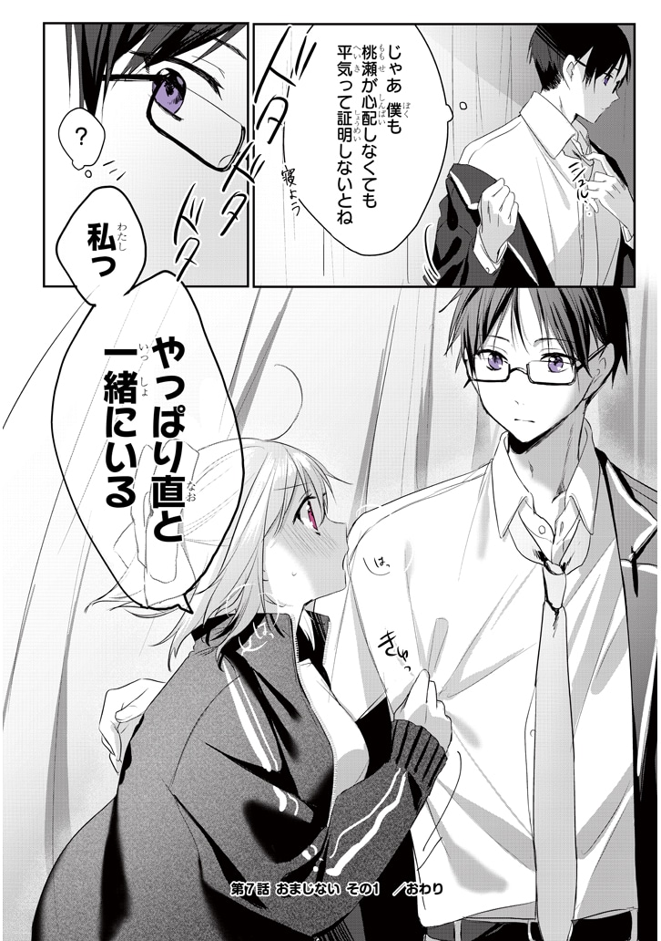 「ココロ色づく恋がしたい」より。