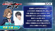 斉藤壮馬のコメント。