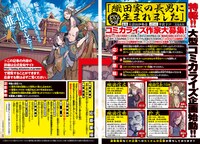 「織田家の長男に生まれました」コミカライズ作家募集の告知。