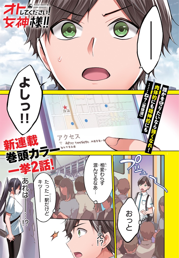 「オトしてください！女神様!!」第1話より。