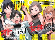「オトしてください！女神様!!」第1話の扉ページ。