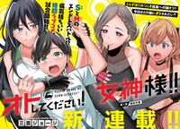 「オトしてください！女神様!!」第1話の扉ページ。