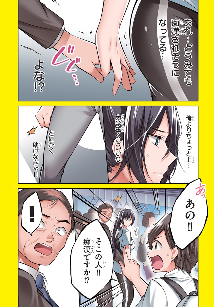 「オトしてください！女神様!!」第1話より。