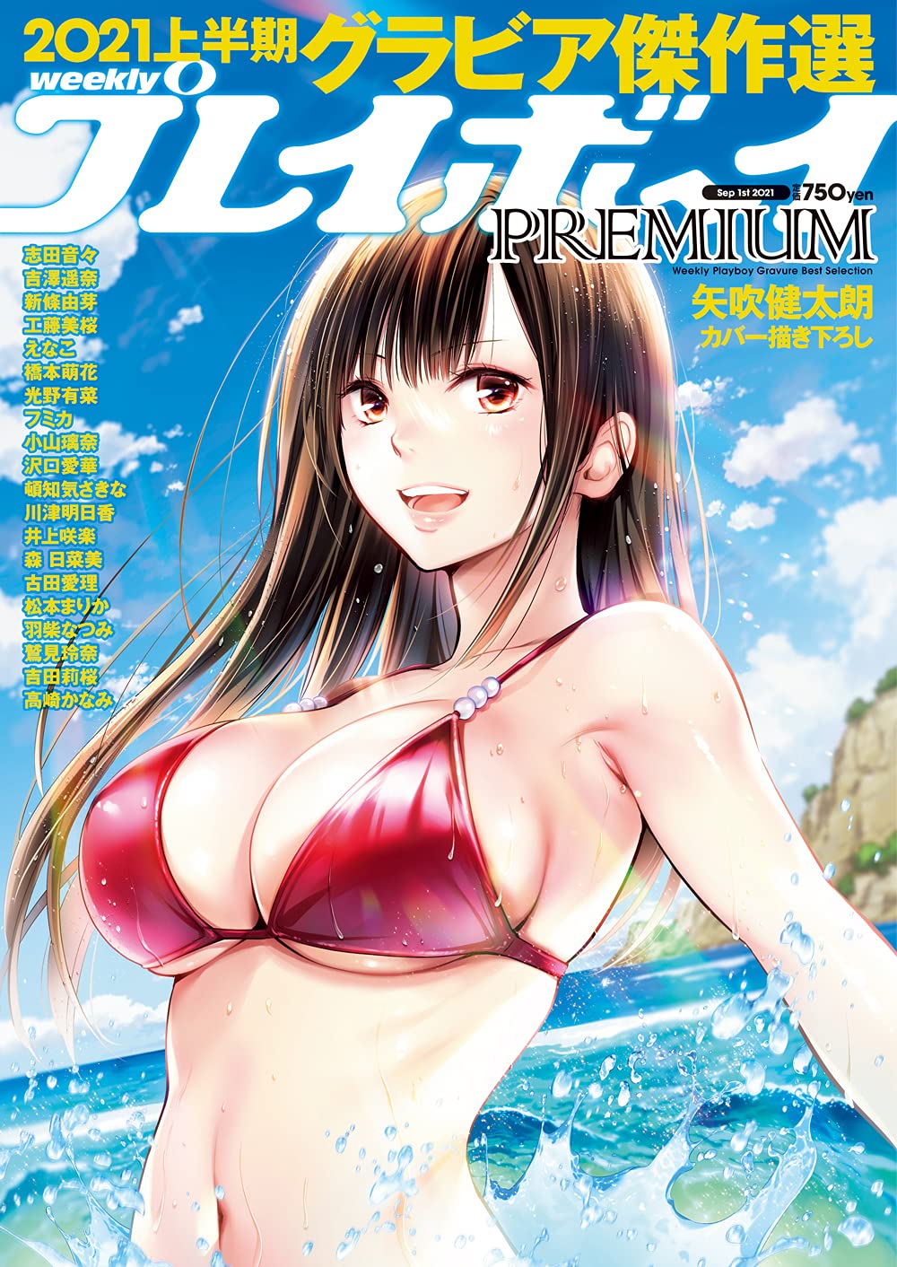 週刊プレイボーイPREMIUM 2021上半期グラビア傑作選