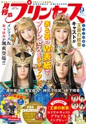 月刊プリンセス9月号