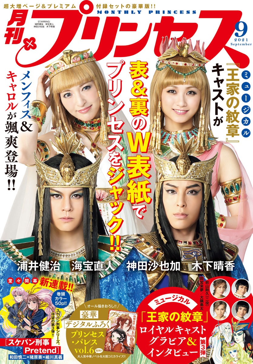 月刊プリンセス9月号