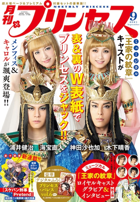 月刊プリンセス9月号