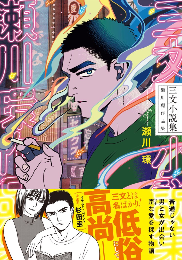 普通じゃない男女が歪な愛を求め合う瀬川環の作品集 うた恋い 杉田圭も推薦 試し読みあり コミックナタリー 普通じゃない男女が歪な愛を求め合う瀬川環の作品集 うた恋い 杉田圭も推薦 試し読みあり コミックナタリー