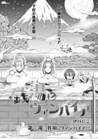 「銭湯とヴァンパイア」より