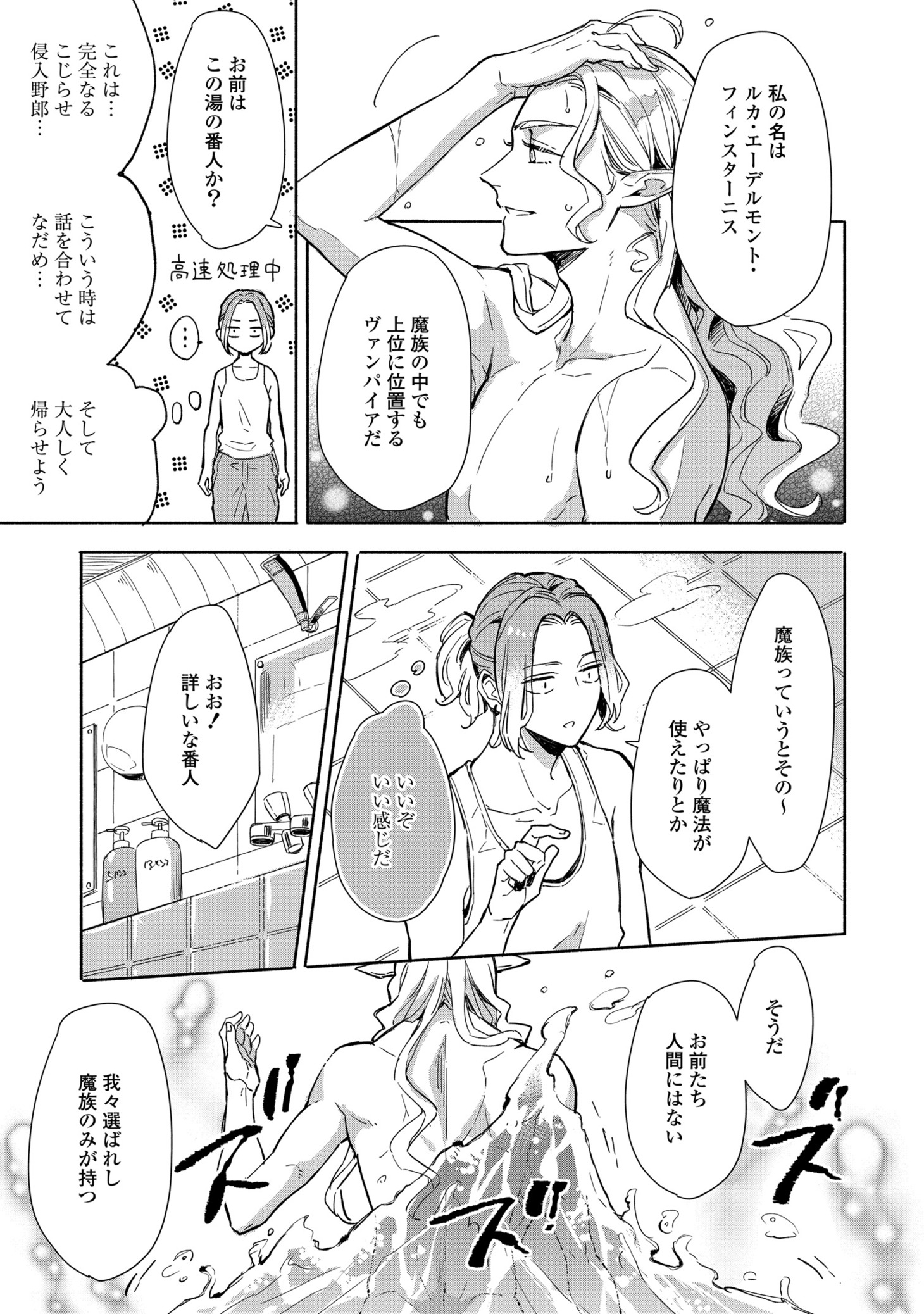「銭湯とヴァンパイア」より