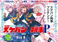 「スケバン刑事Pretend」扉ページ