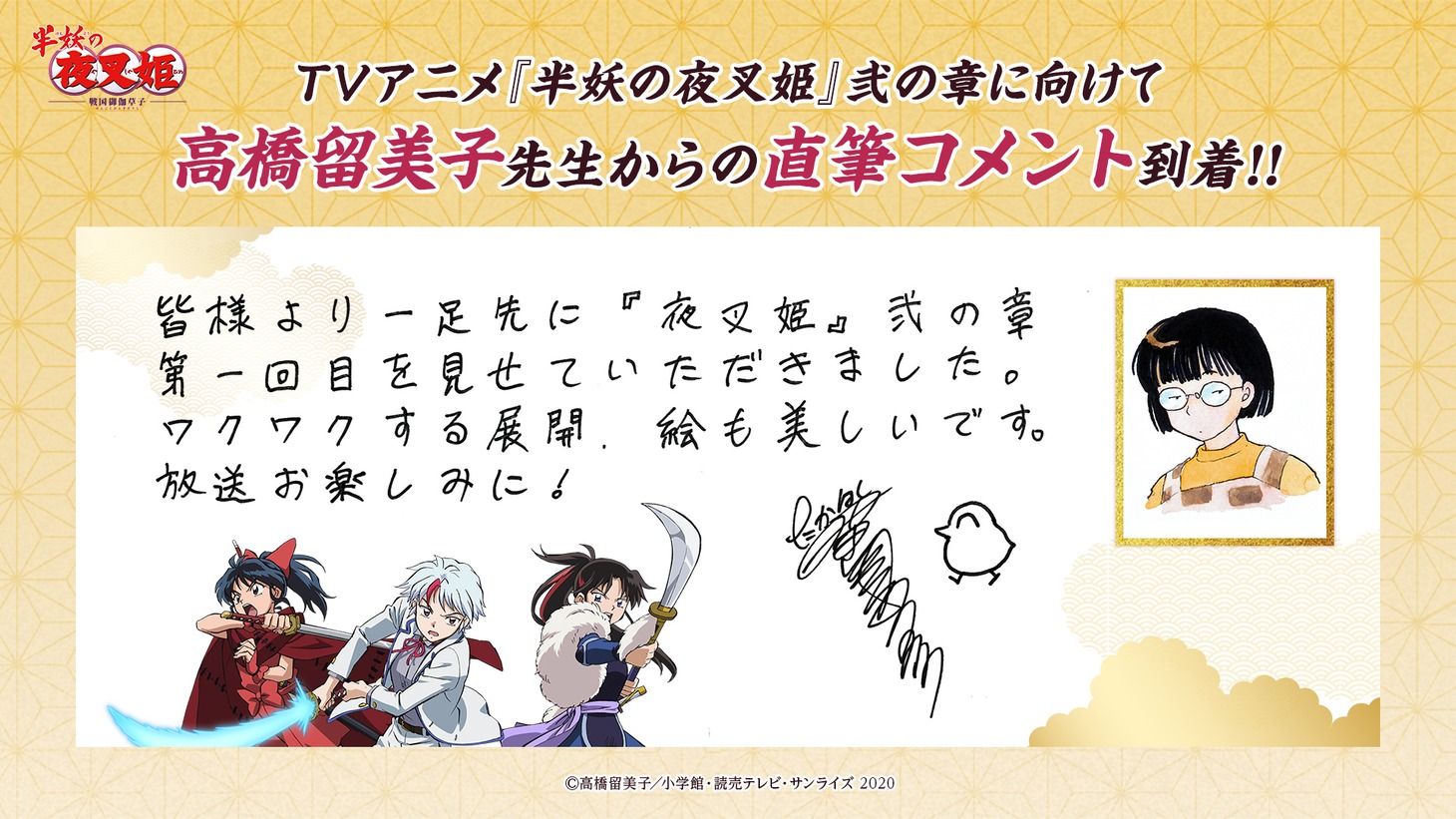 高橋留美子コメント