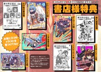 「異世界征服記～不遇種族たちの最強国家～」1巻購入特典