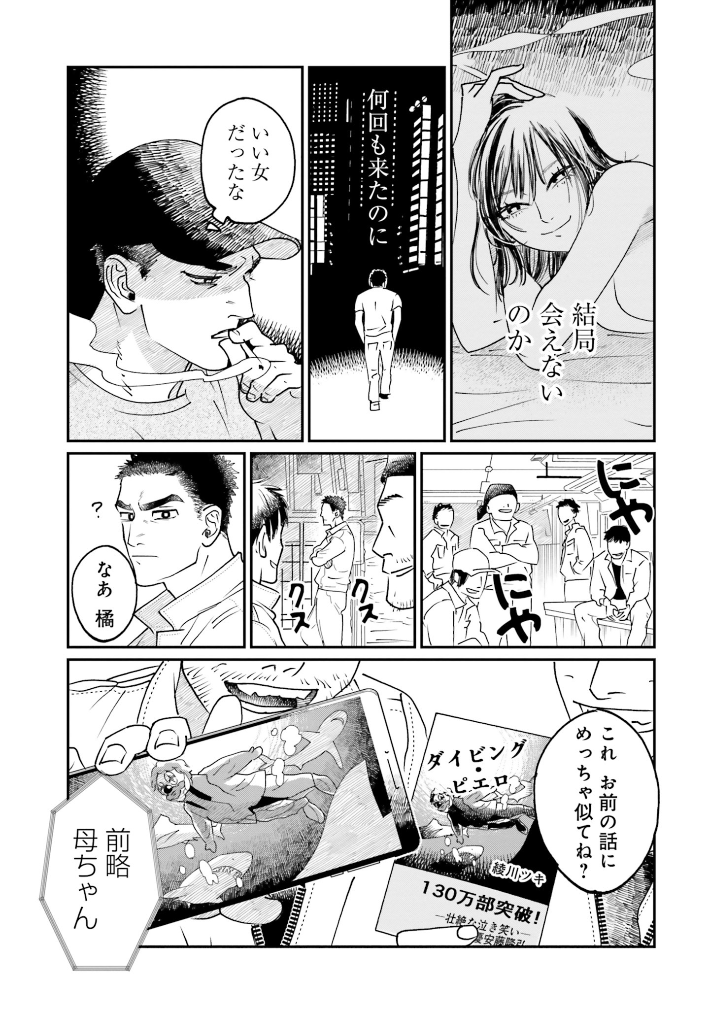 「野犬夜曲 ろくでもない犬の唄」より。