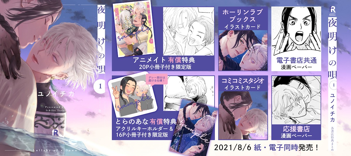 特典情報のまとめ。