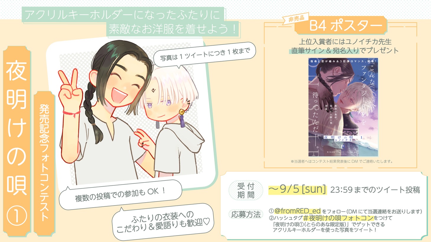 発売記念フォトコンテストの詳細。