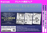 複製原画抽選キャンペーンの詳細。