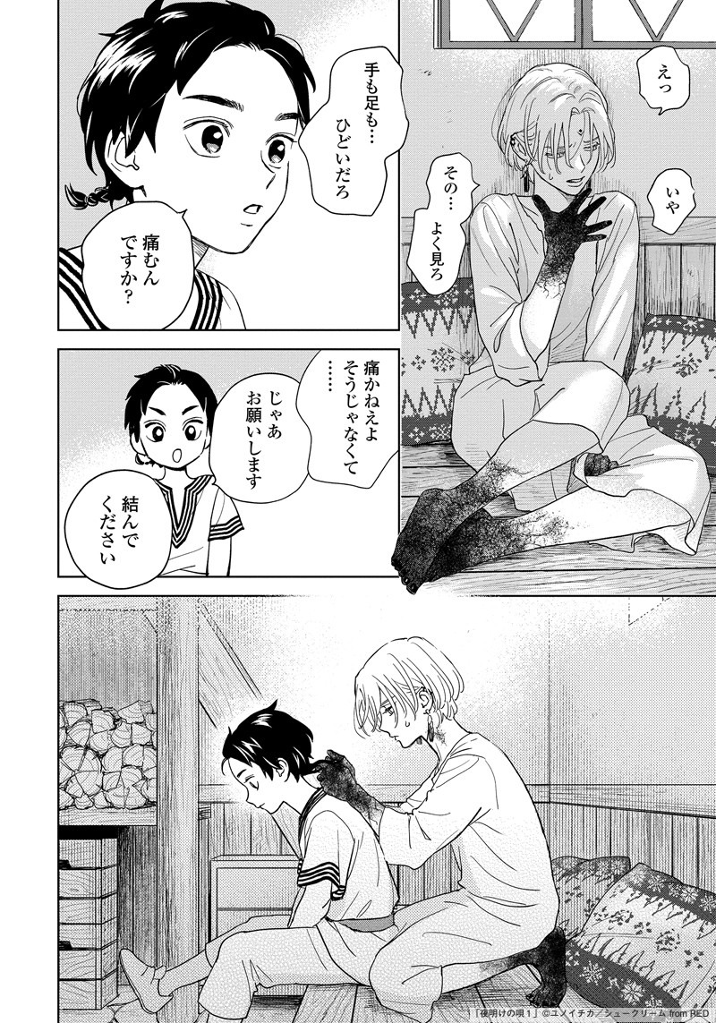 「夜明けの唄」より。