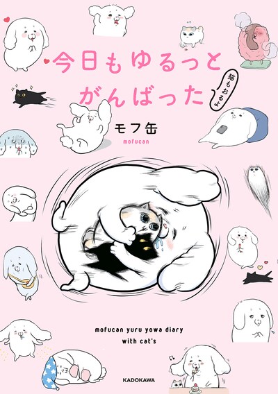 「今日もゆるっとがんばった 猫もおるよ」