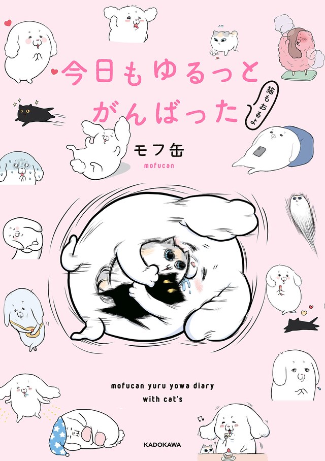 「今日もゆるっとがんばった 猫もおるよ」